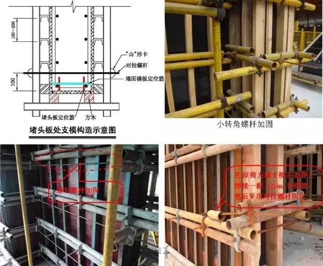 工地上必知的剪力墻、梁、板模板標準做法，超實用！_5